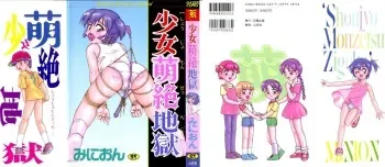 [Minion] Shoujo Monzetsu Jigoku manga cover