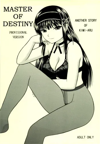 (COMIC1☆2) [D'ERLANGER (Yamazaki Show)] MASTER OF DESTINY (Kimi ga Aruji de Shitsuji ga Ore de) manga cover