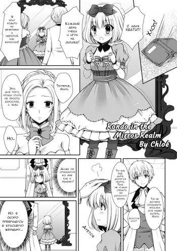 [Crowe] Kagami no Naka no Rondo | Рондо в зеркальном мире (Bessatsu Comic Unreal Bakunyuu Fantasy Vol. 2) [Russian] [Plut_korder] [Decensored] [Digital] manga cover