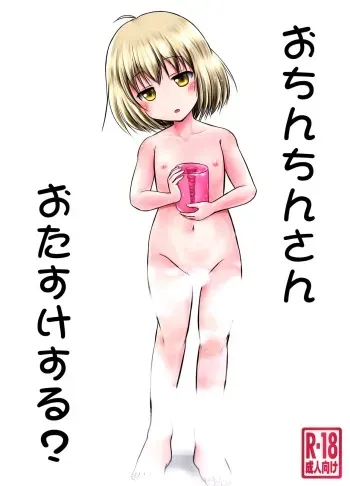 Ochinchin-san Otasuke suru? | Does Your Dick Require a Helping Hand? manga cover