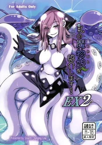 (C87) [SlapStickStrike (Stealth Changing Line)] Watashi no Koibito o Shoukai Shimasu! EX2 manga cover