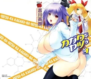 Kagaku na Yatsura manga fanservice compilation manga cover