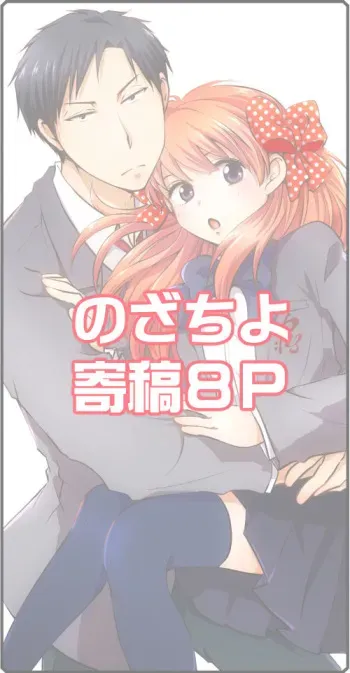 NozaChiyo Kikou manga cover