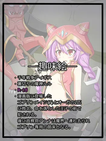 [Tyagama] Uragiri no Majin no Haiboku (Sennen Sensou Aigis) manga cover