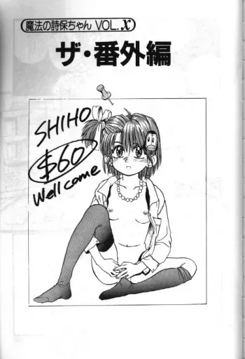 [Hoka no Ansorojii]Mahou no Shiho chan Vol.X - The Bangaihen manga cover