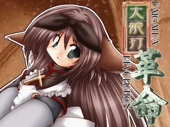 [re-Birth factory] Dai Gal Da Jitai Revolution manga cover