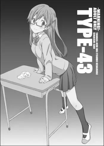 [TYPE-57 (Frunbell)] TYPE-43 (Tanaka-kun wa Itsumo Kedaruge) [Digital] manga cover