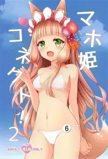 (C99) [Bakuhatsu Market (Minato Akira)] Maho Hime Connect! 2 (Princess Connect! Re:Dive) manga cover