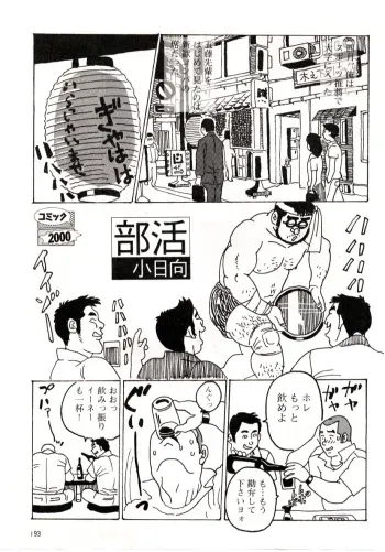 [Kobinata] Bukatsu (G-men No.048 2000-03) manga cover