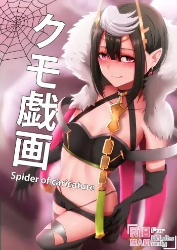 Kumo Gi Ga - Spider of Caricature manga cover