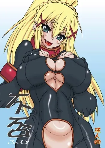 [Power Slide (Uttorikun)] Fuhi (Kono Subarashii Sekai ni Shukufuku o) [Digital] manga cover