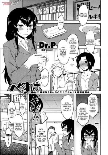 Hebereke Teacher | Drunk Teacher manga cover