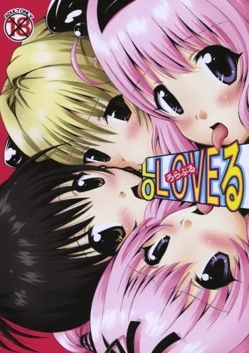 (COMIC1☆3) [Shiawase Kanmiryou (Yuki Tomoshi)] Lo LOVE-Ru (To LOVE-Ru) manga cover