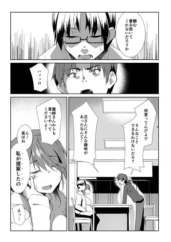 [Kuronyan] Gishi ni Shiborareru Hanashi [Decensored] manga cover