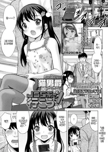 [nekodanshaku] JS5 kei de ikou! zenpen (COMIC LO 2019-09) [Korean] [Digital] manga cover