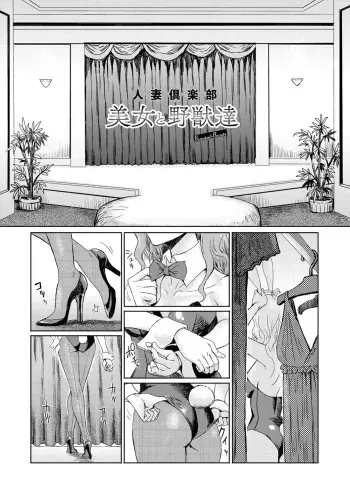 [Kuroiwa Menou] Hitozuma Club Bijo to Yajuu-tachi [Spanish] manga cover