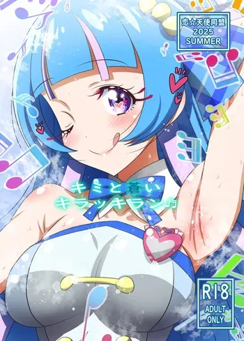 [Koi☆Tenshi Doumei (Ai wa Muteki)] Kimi to Aoi Kirakkiran (Kimi to Idol PreCure) [Digital] manga cover