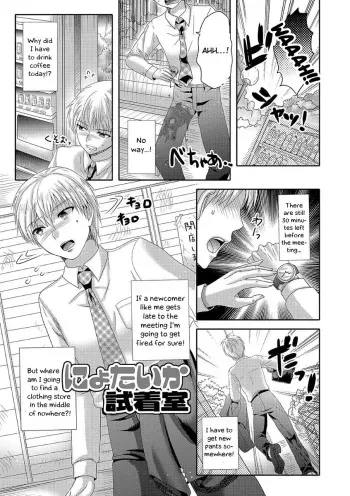Nyotaika Shichakushitsu | Girl's body in the fitting room manga cover