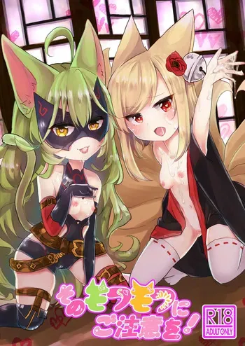 [ぬこきゅうまみれ (ゆりも)] そのモフモフにご注意を (千年戦争アイギス) [DL版] manga cover