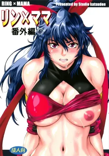 Ring x Mama Bangaihen 6 manga cover