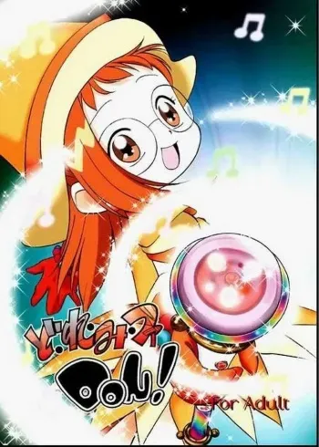 Do. Re. Mi. Fa. Don! manga cover