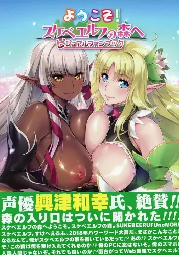 [Lune Comic] Youkoso! Sukebe Elf no Mori e Visual Fanbook manga cover