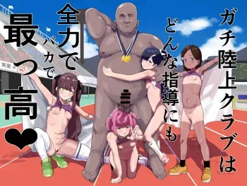 Gachi Rikujou Club wa Donna Shidou ni mo Zenryoku de Baka de Saikkou♡ manga cover