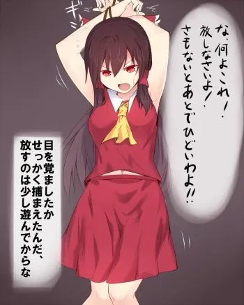 [Yonaga] Omorashi Reimu-chan (Touhou Project) manga cover