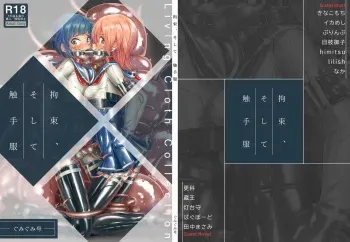 [Fumi11-gou] Restraints, and also Tentacle Clothes manga cover