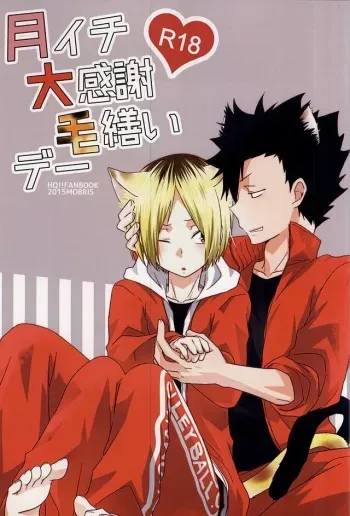 (HaruCC20) [MOBRIS (Tomoharu)] Tsuki Ichi Dai Kansha Kezukuroi Day (Haikyuu!!) manga cover