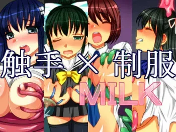 [Hamaiya] Shokushu × Seifuku MILK manga cover