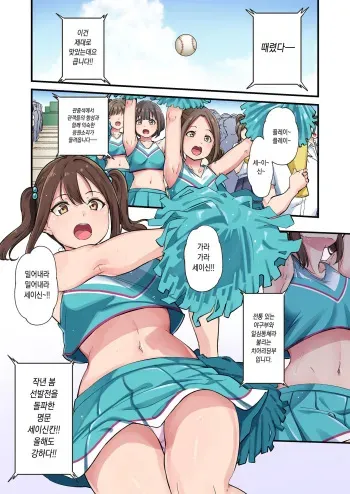 [Sapurinsesu(Alp)] Cheer Girl o Ecchi na Me de Miru Nante Saitee tte Itteta Ano Musume ga [Korean] [incomplete] manga cover
