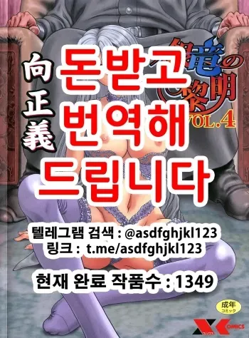 [Mukai Masayoshi] Ginryuu no Reimei Vol.4 [Korean] manga cover