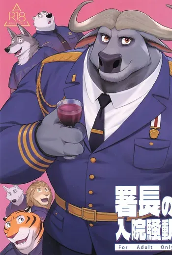 (Kansai Kemoket 11) [madwakx (madwak)] Shochou no Nyuuin Soudou (Zootopia 2) manga cover