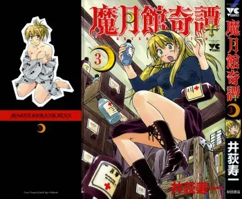 [Iogi Juichi] Magetsukankitan Vol 03 manga cover