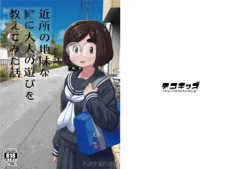 [Tekokids (Leonardo 16sei)] Kinjo no Jimi na JC ni Otona no Asobi o Oshiete mita Hanashi [English] [Fated Circle] [Digital] manga cover