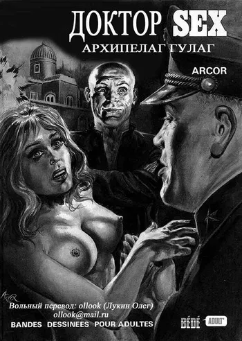 [Angelo Di Marco (Arcor)] Доктор Sex 3 - Архипелаг ГУЛАГ [Russian] manga cover