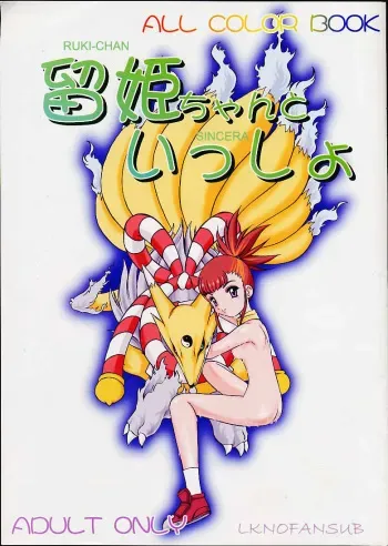 (C60) [Minors Escort (Kazasuzu)] Ruki-chan to Issho (Digimon Tamers) [Spanish] [LKNOFansub] manga cover