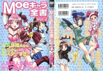 [doujinshi anthology] Moe Chara Zensho Vol. 2 (Kasumin, Pretty Sammy, Card Captor Sakura, Tokyo Mew Mew) manga cover