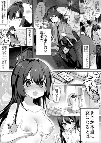 容姿端麗な俺♂が痴漢にハマっちゃうお話 manga cover