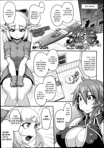 [Jun] Princess Princess Ch. 2 (COMIC Unreal 2014-08) [Korean] manga cover