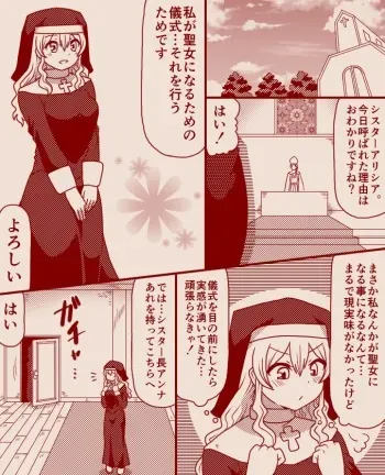 [Tera] Saint Alicia and Sister Anna, Part 1 - 11 (Complete) manga cover