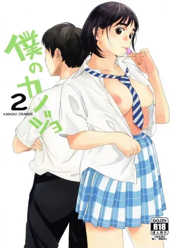 (COMIC1☆13) [Kansai Orange (Arai Kei)] Boku no Kanojo 2 (Fujiyama-san wa Shishunki) [English] {Hennojin} manga cover