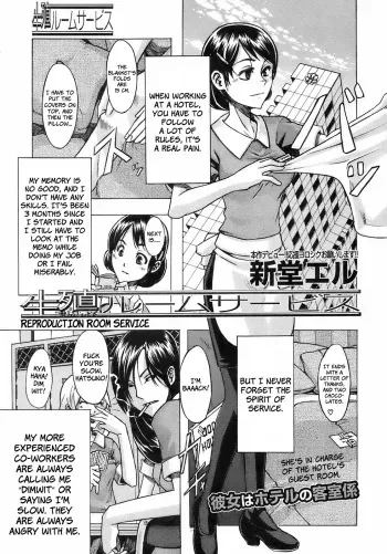 [ShindoL] Seishoku Room Service | Reproduction Room Service (BUSTER COMIC 2008-09) [English] {Brolen + Faytear} manga cover