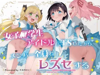 Joshi Shougakusei Idol ni TS Shita kara Member Zenin to LesSe Suru manga cover