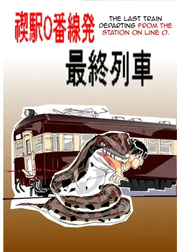 Kuijin Ressha | Eating Train manga cover