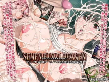 [Mondoriutto] SEMEN FINAL HEAVEN SeJiru Dorei Tifa Kyousei Koukai Ryoujyoku (Final Fantasy VII) manga cover