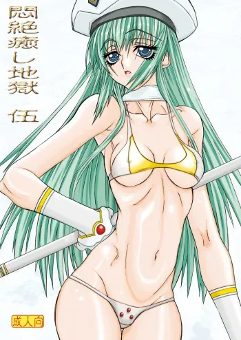 [Power Slide (Uttorikun)] Monzetsu Iyashi Jigoku Go (ARIA) [Digital] manga cover