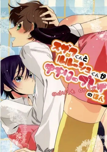 [Zenryoku de Watashi o Aise. (Ayumi)] Suzaku-kun to Lelouch-kun ga Nunnally Play no Hon (CODE GEASS: Lelouch of the Rebellion) manga cover