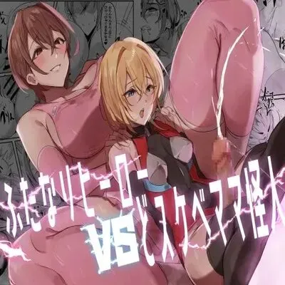 Futanari Hero vs Lewd Mama Monster [Original] manga cover